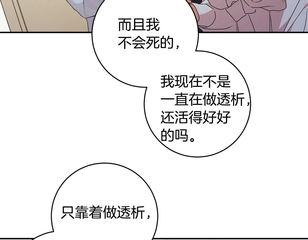 第92话 突生意外 第118页