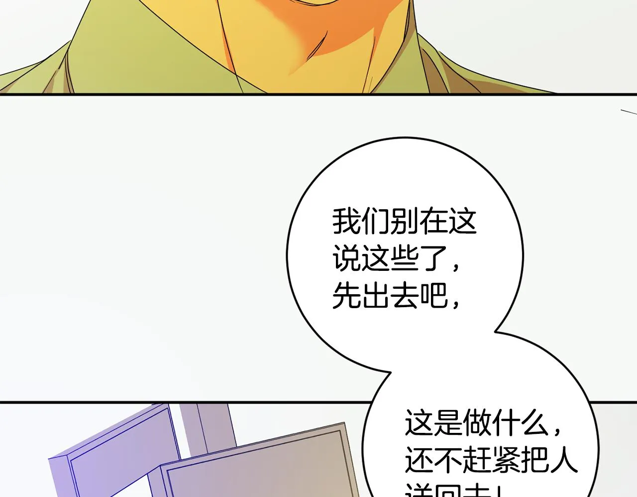 第92话 突生意外 第122页