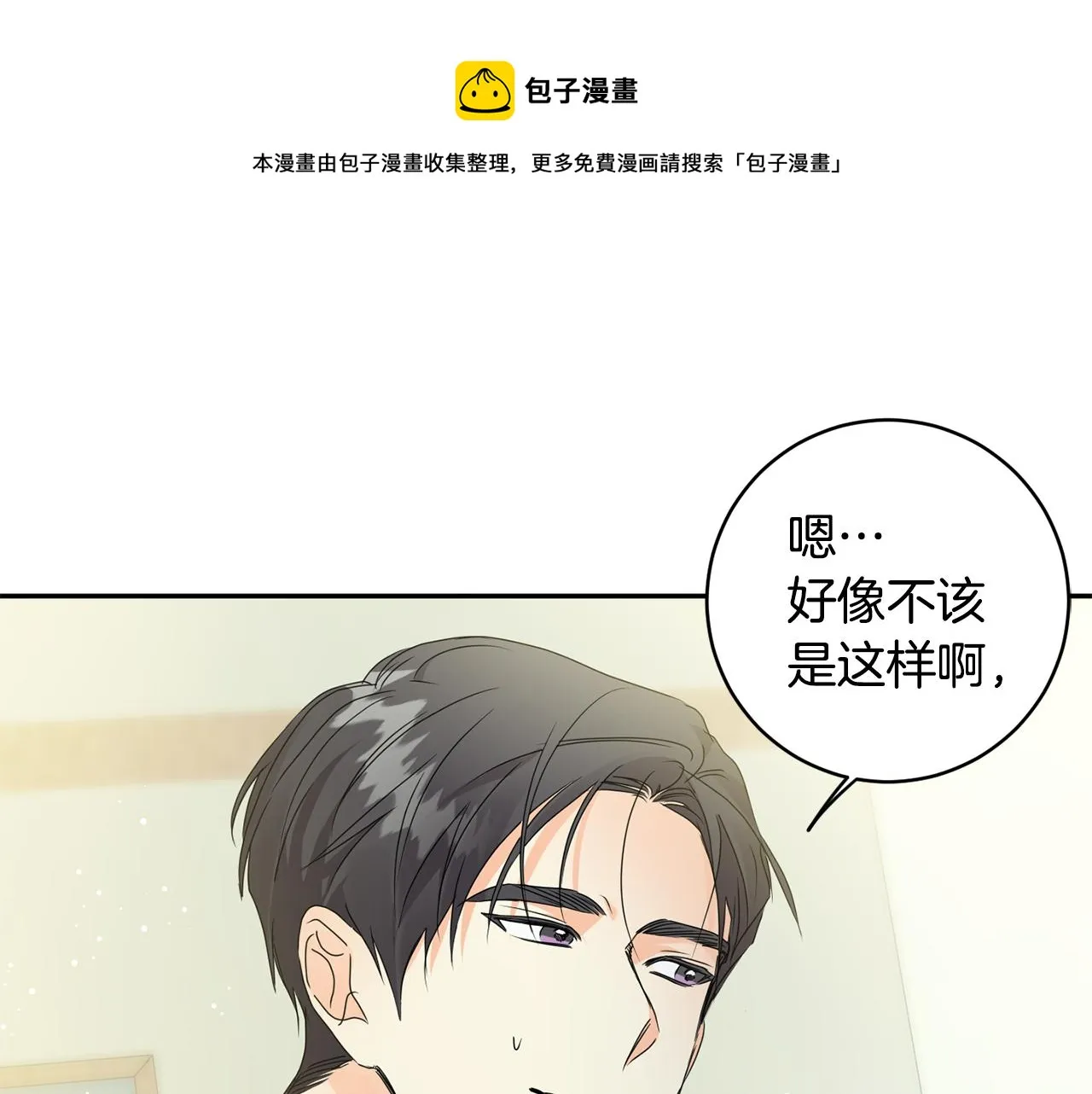 第91话 迎来新生命 第1页
