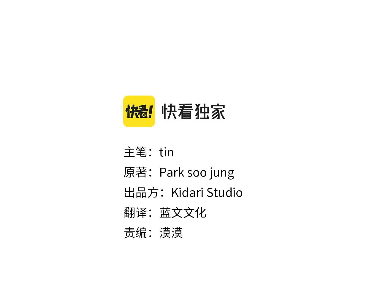 第91话 迎来新生命 第11页