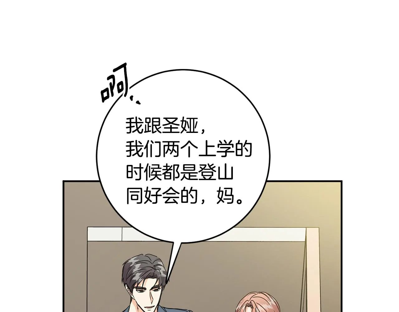 第91话 迎来新生命 第21页