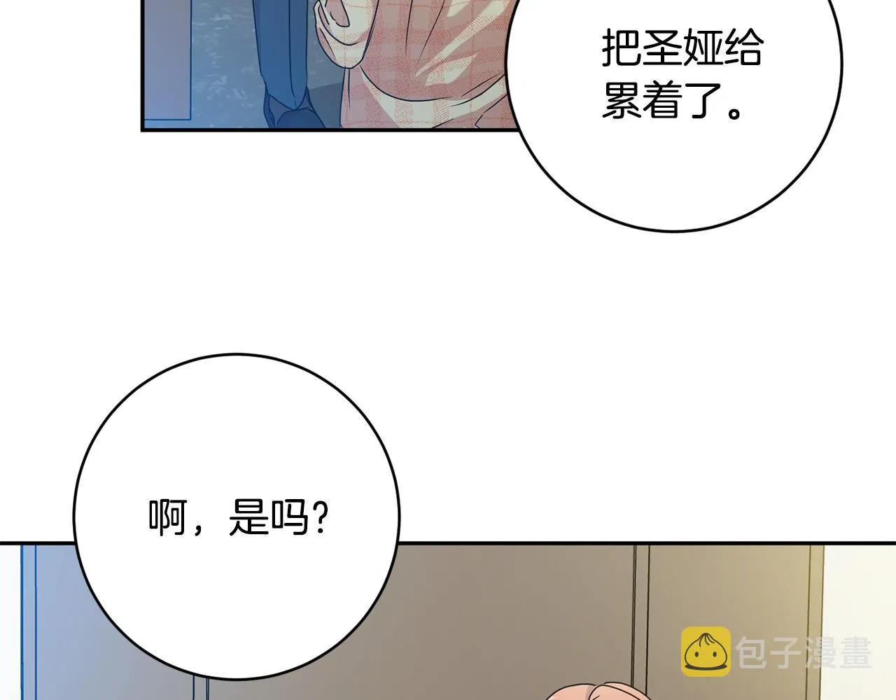 第91话 迎来新生命 第23页