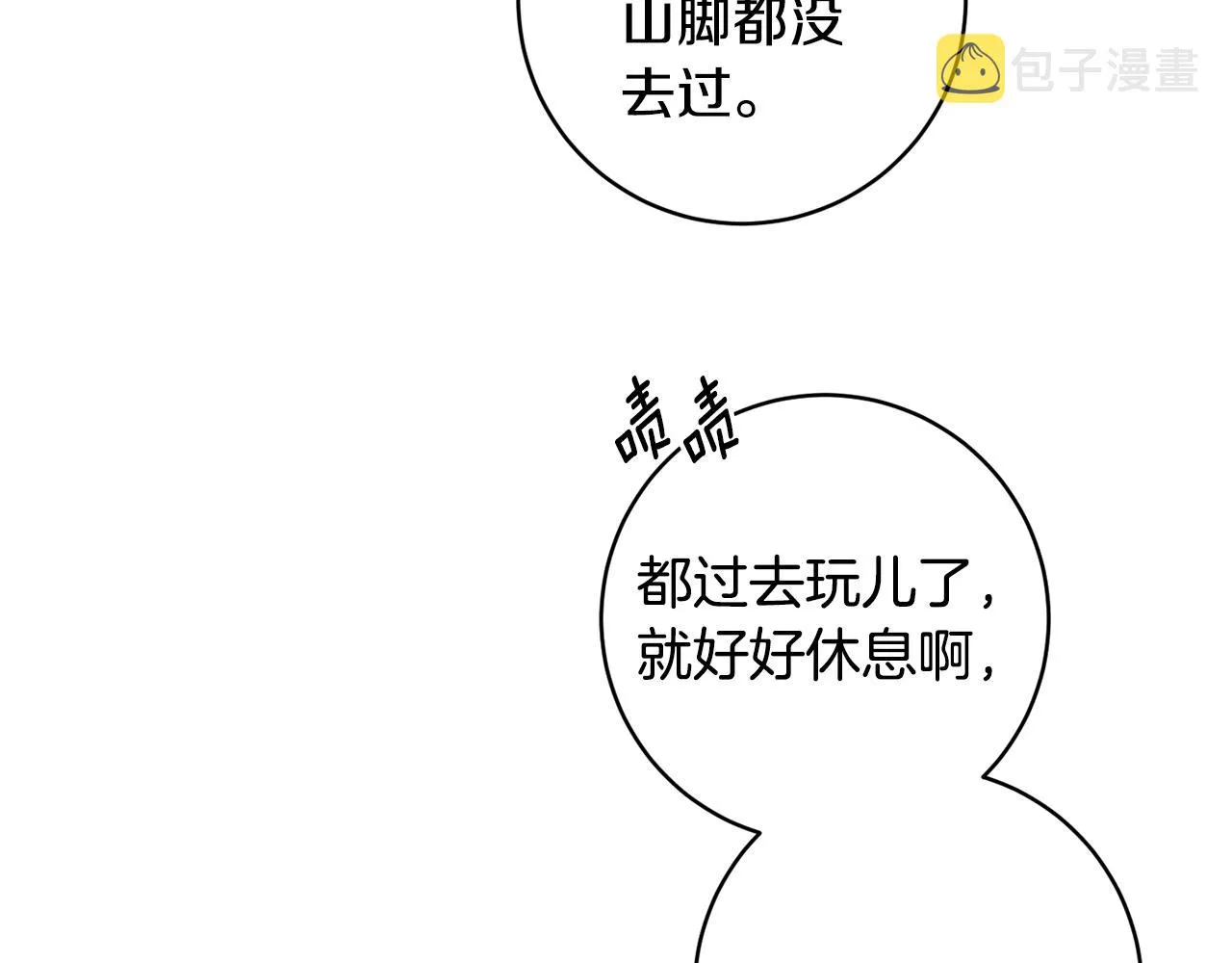 第91话 迎来新生命 第25页