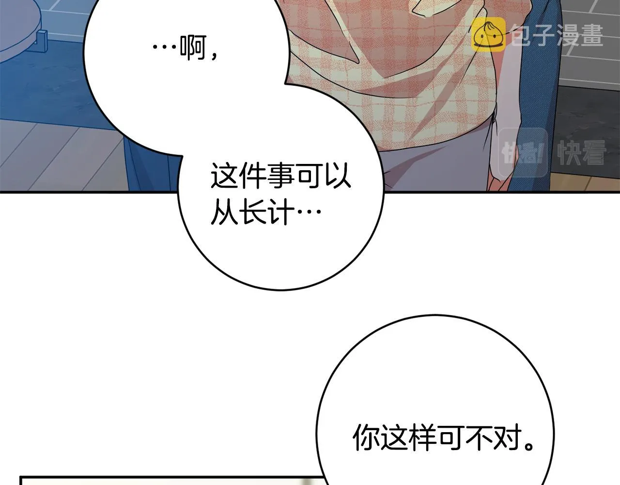 第91话 迎来新生命 第43页