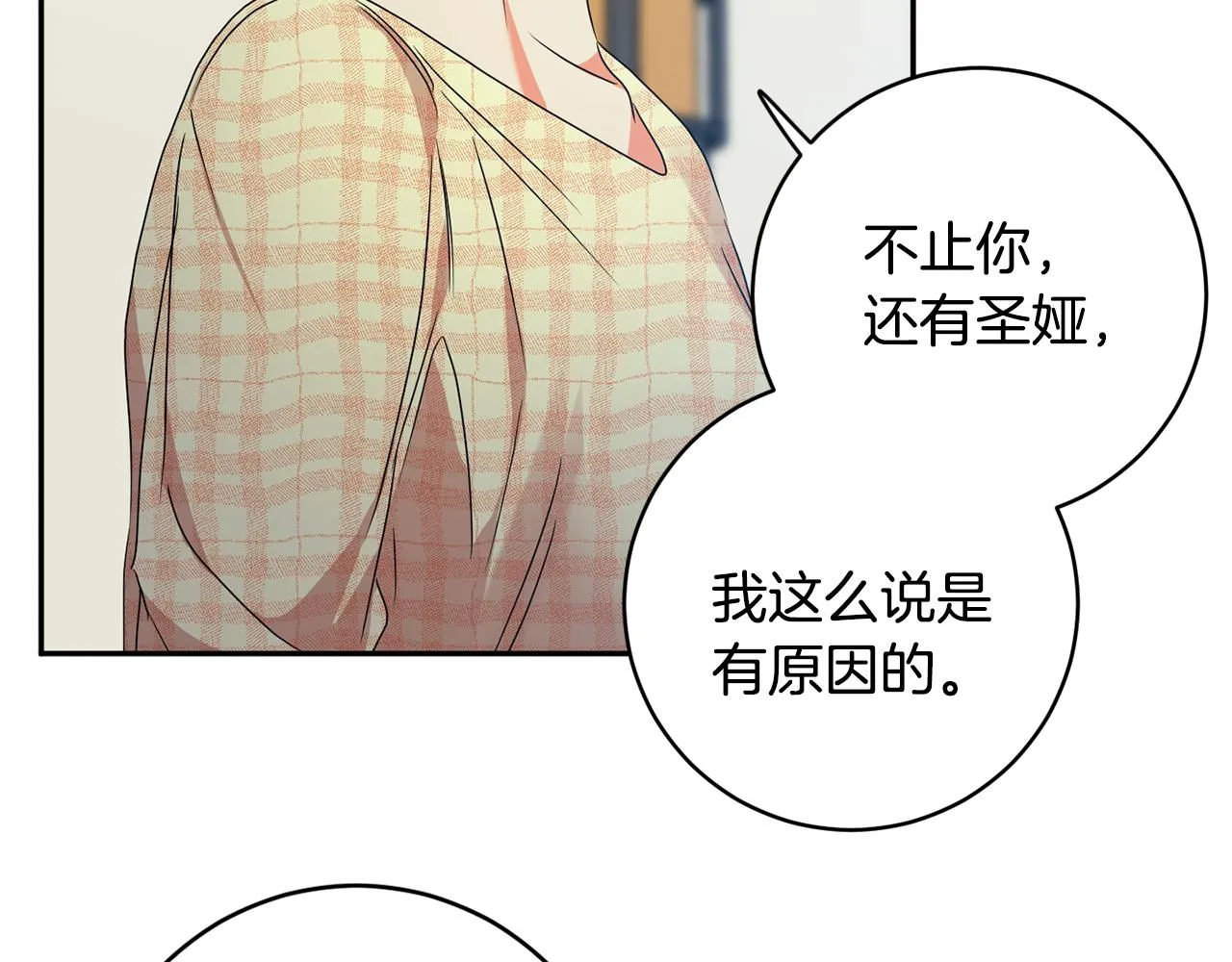 第91话 迎来新生命 第45页