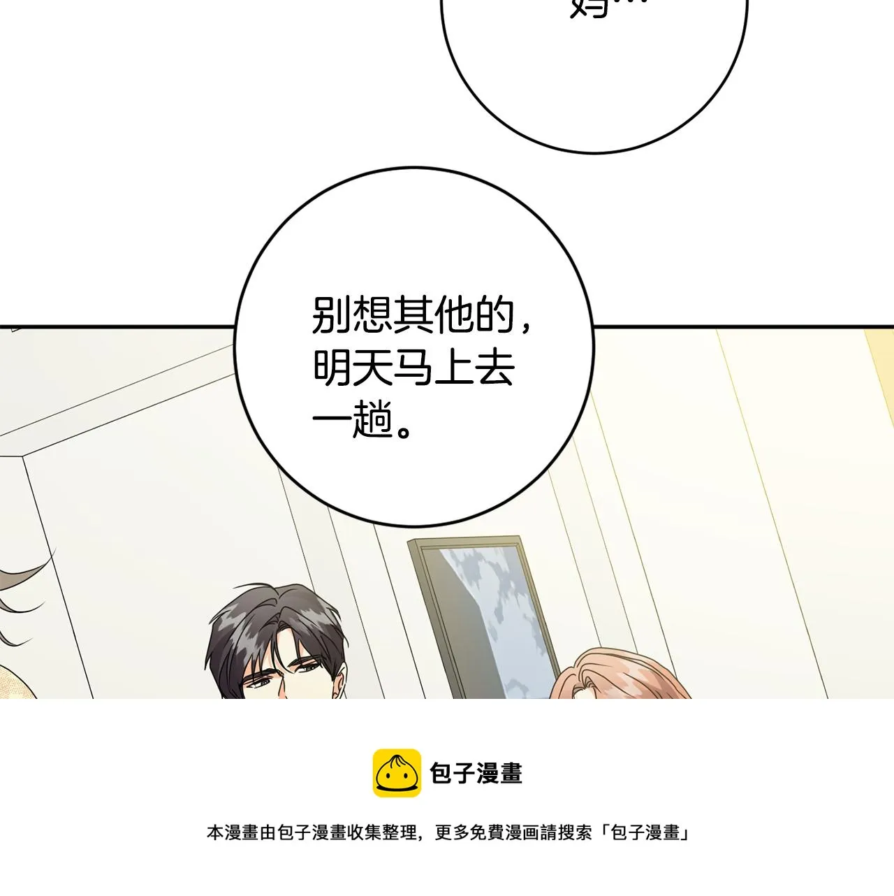 第91话 迎来新生命 第50页