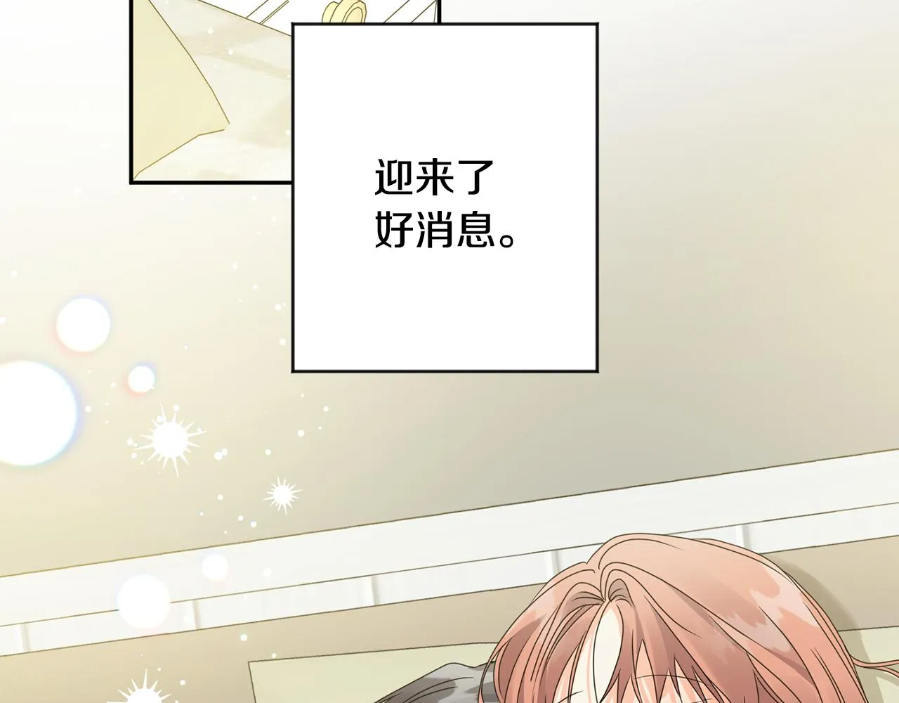 第91话 迎来新生命 第62页