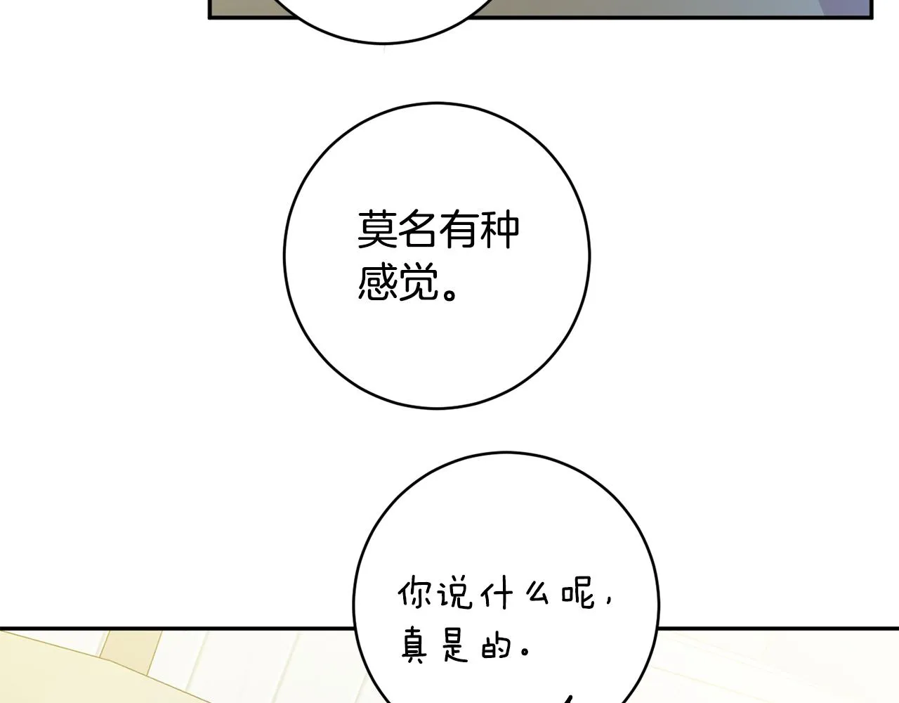 第91话 迎来新生命 第71页