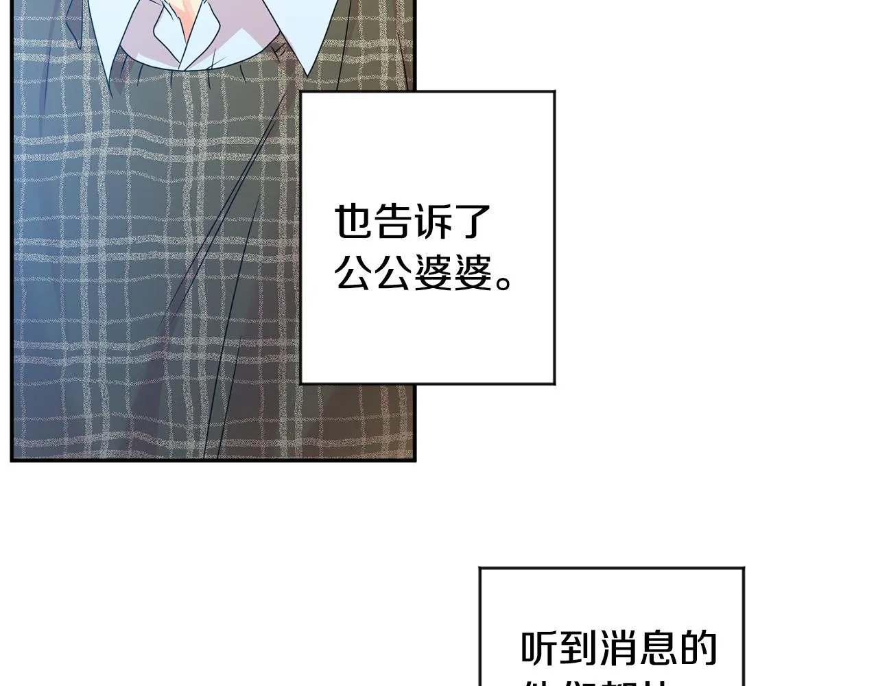 第91话 迎来新生命 第87页