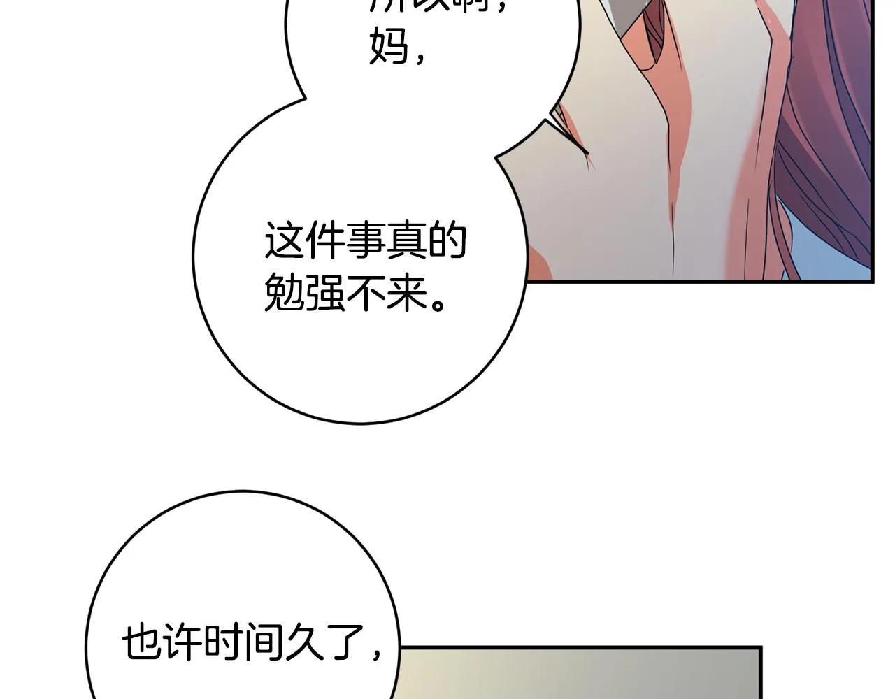 第91话 迎来新生命 第97页