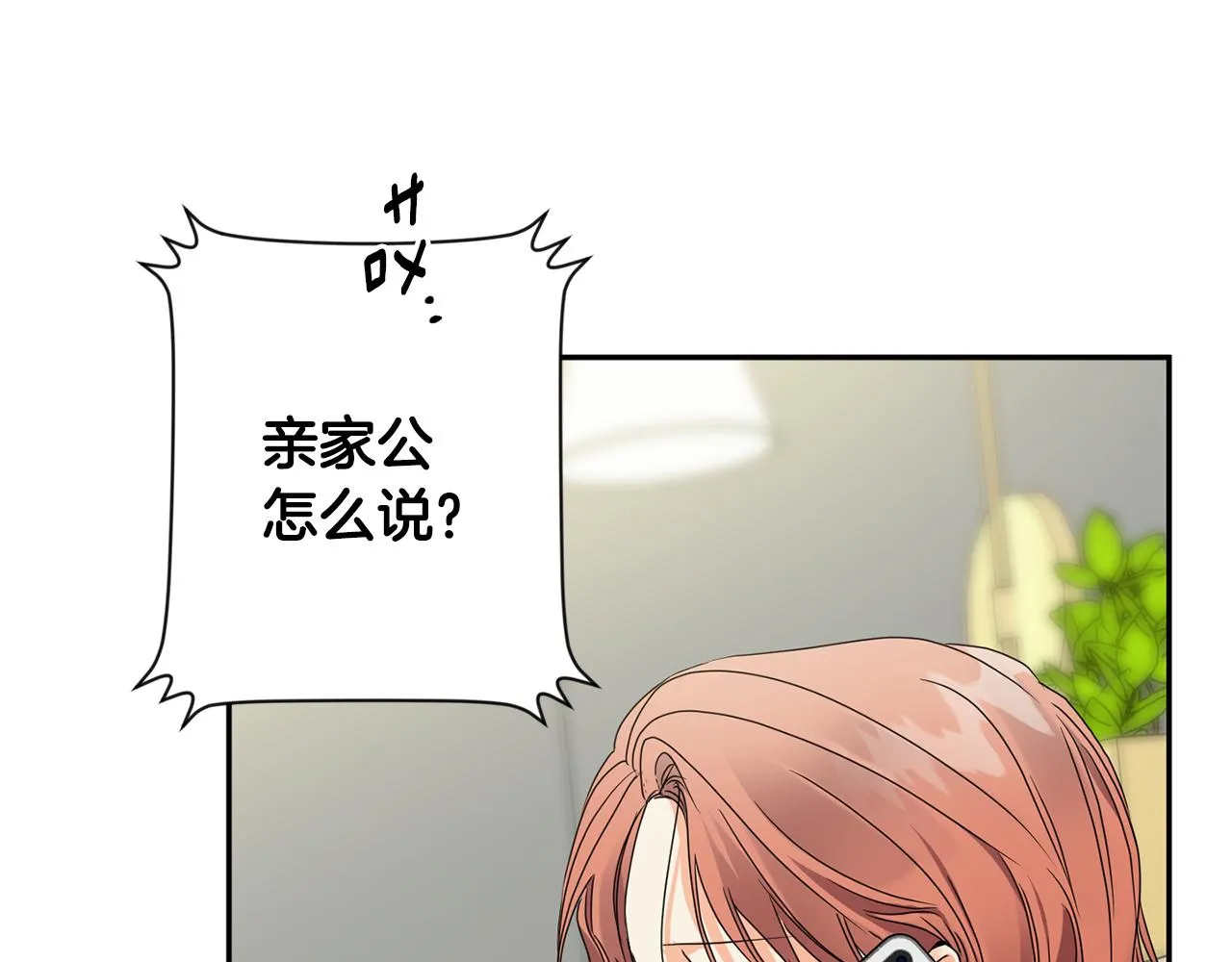第91话 迎来新生命 第104页