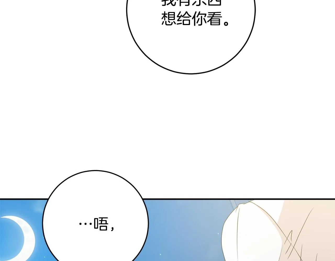 第91话 迎来新生命 第134页