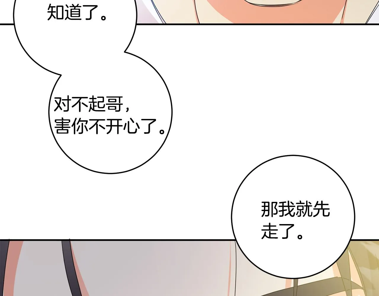第91话 迎来新生命 第139页
