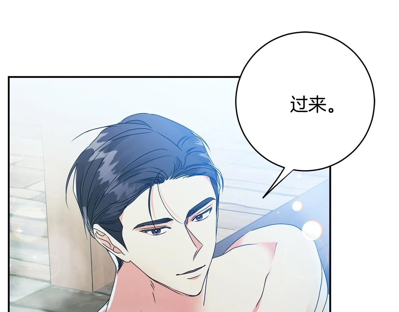 第90话 只有你跟我 第8页
