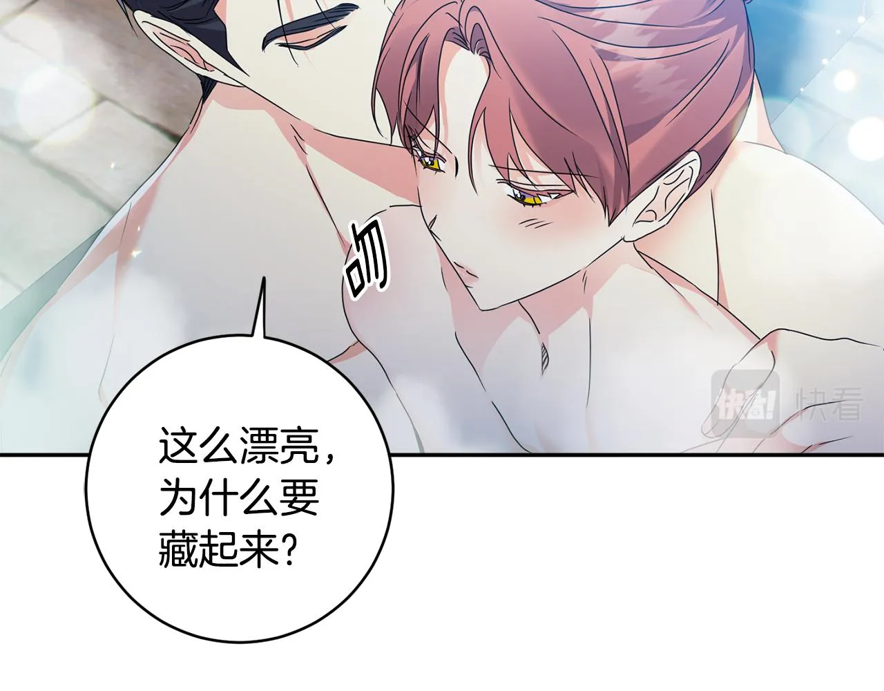 第90话 只有你跟我 第16页