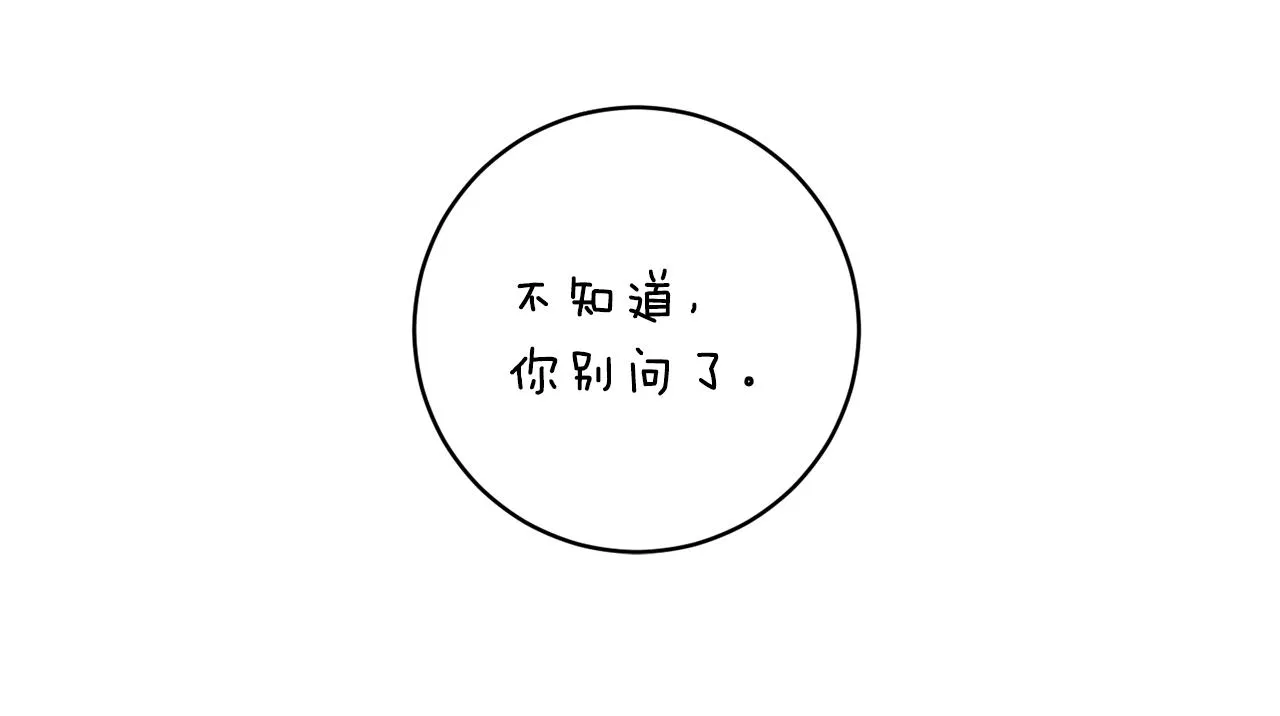 第90话 只有你跟我 第17页