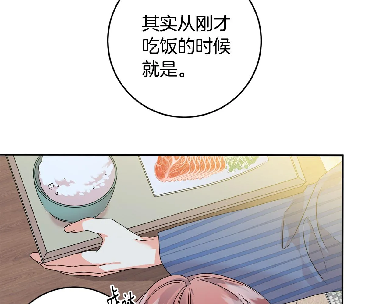 第90话 只有你跟我 第31页