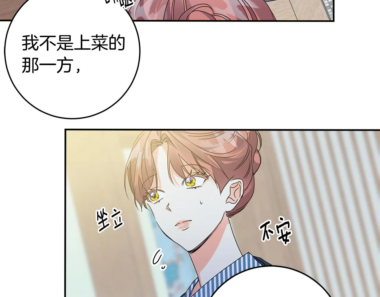 第90话 只有你跟我 第32页
