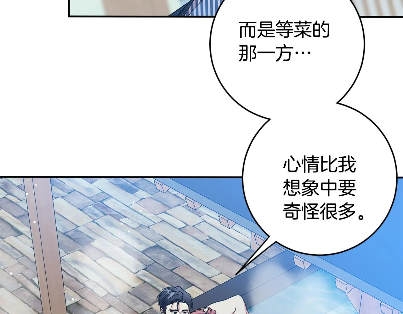 第90话 只有你跟我 第33页