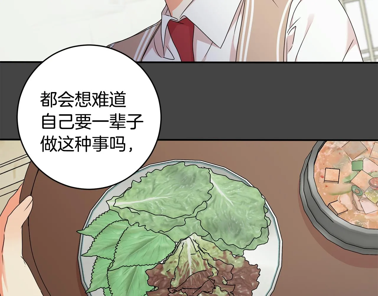 第90话 只有你跟我 第41页