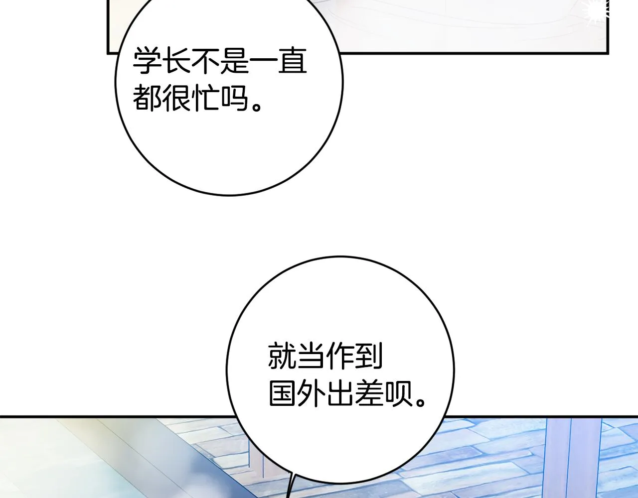 第90话 只有你跟我 第51页