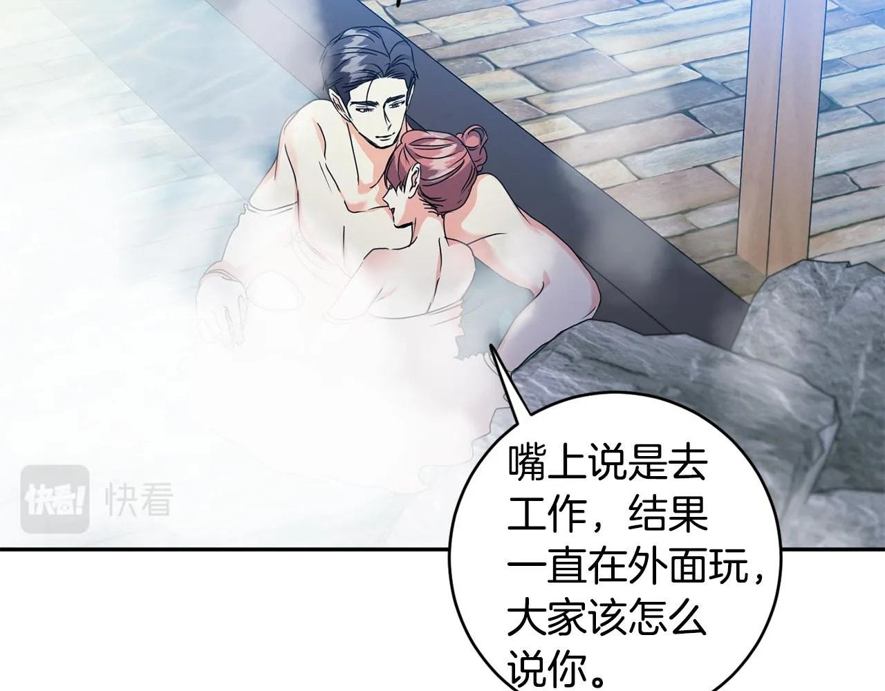 第90话 只有你跟我 第52页