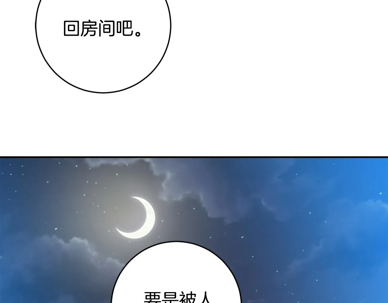 第90话 只有你跟我 第73页