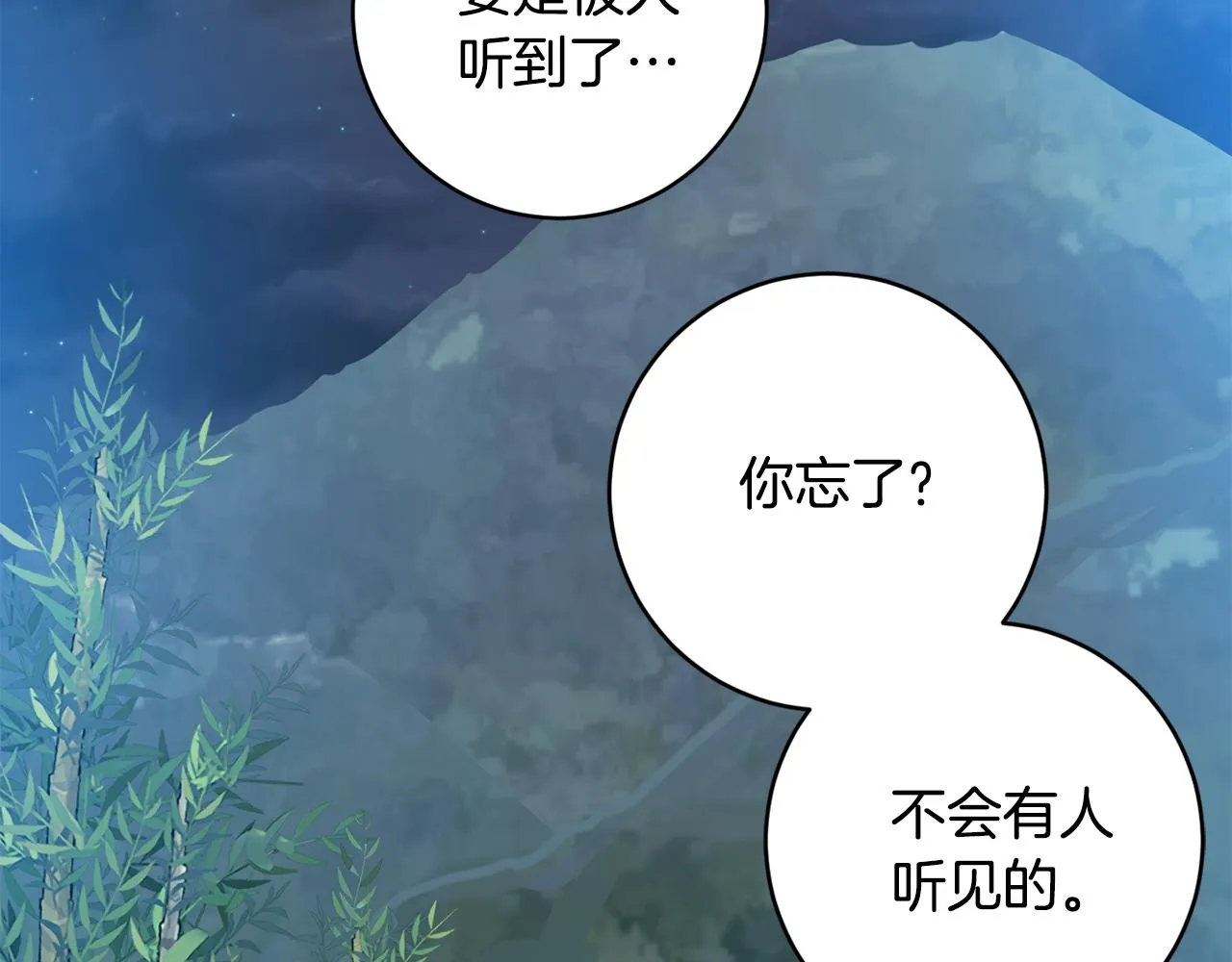 第90话 只有你跟我 第74页