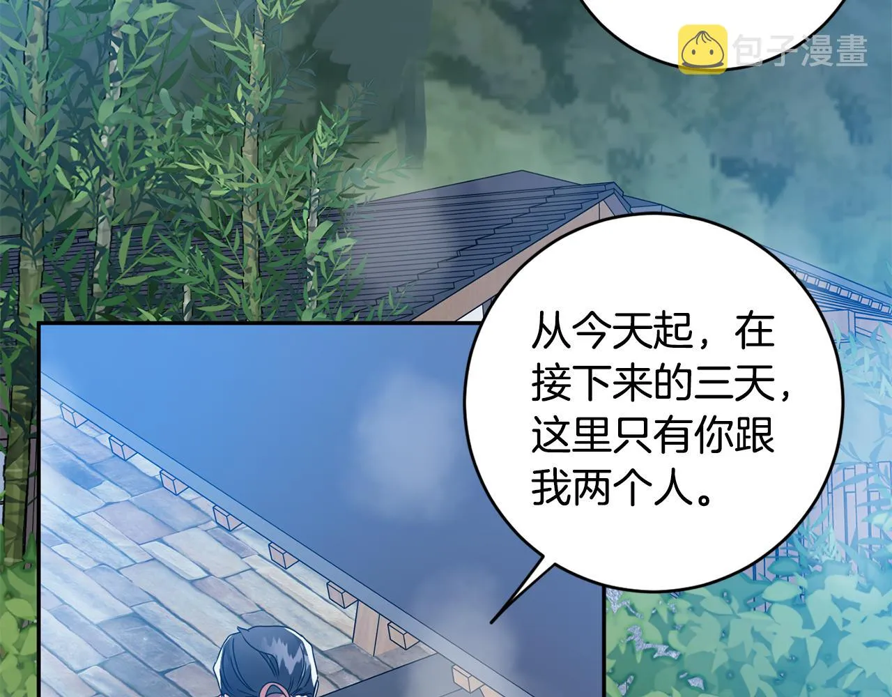第90话 只有你跟我 第75页