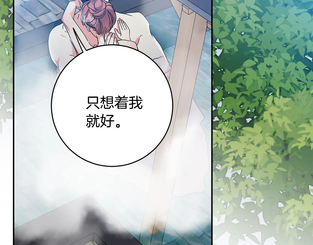 第90话 只有你跟我 第76页
