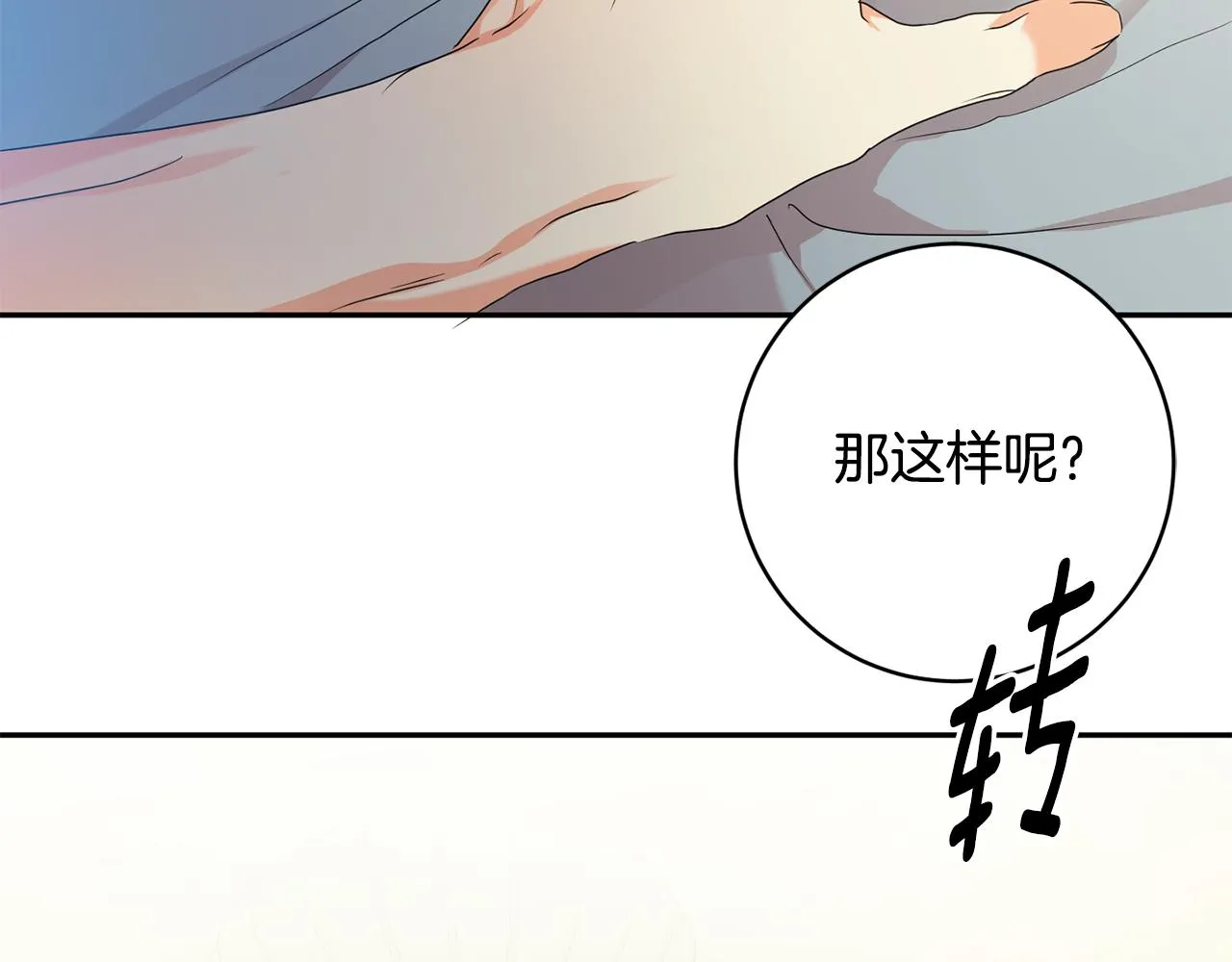 第90话 只有你跟我 第97页