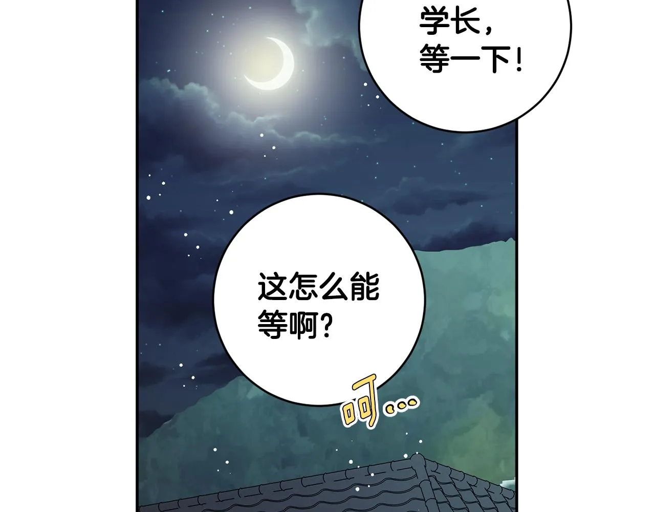 第90话 只有你跟我 第119页