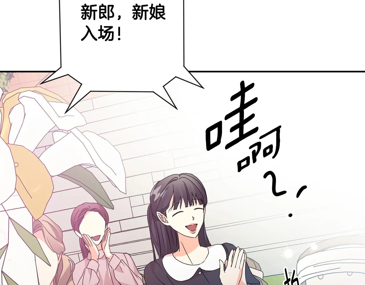 第89话 露天温泉 第4页