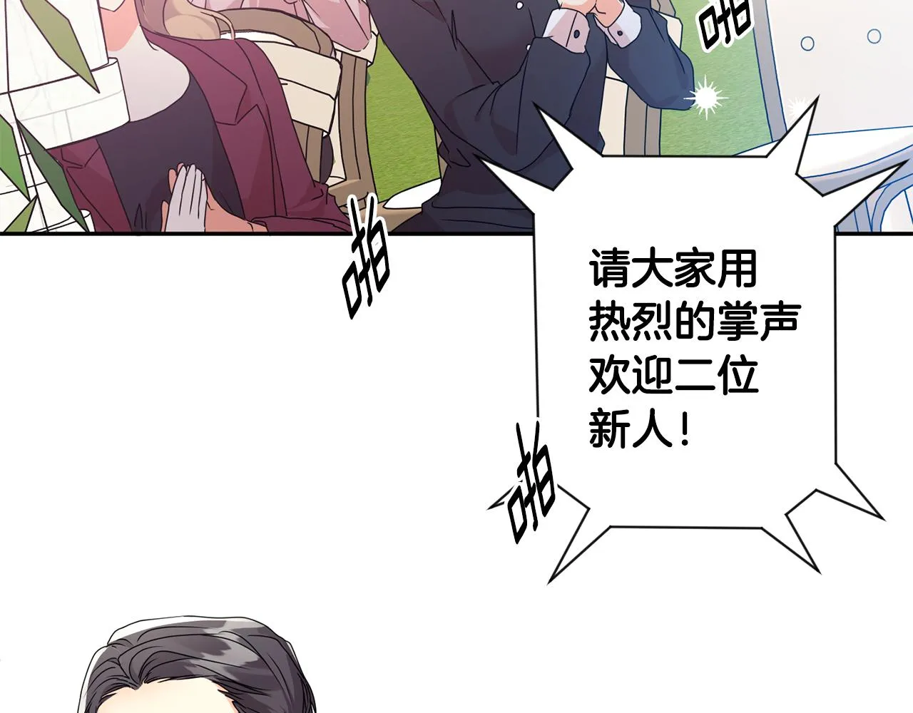 第89话 露天温泉 第5页