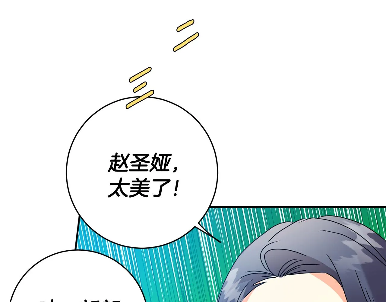 第89话 露天温泉 第12页