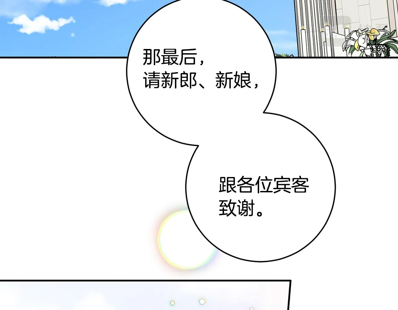 第89话 露天温泉 第19页