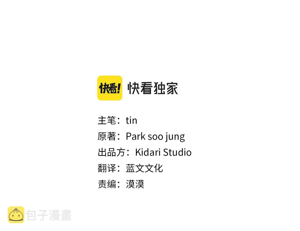 第89话 露天温泉 第29页