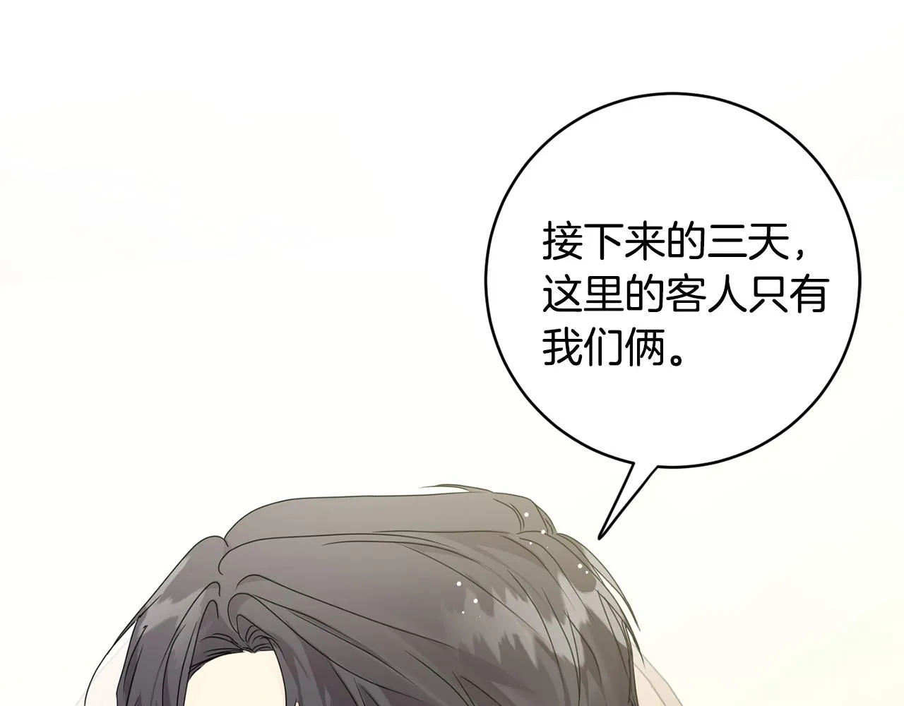 第89话 露天温泉 第43页