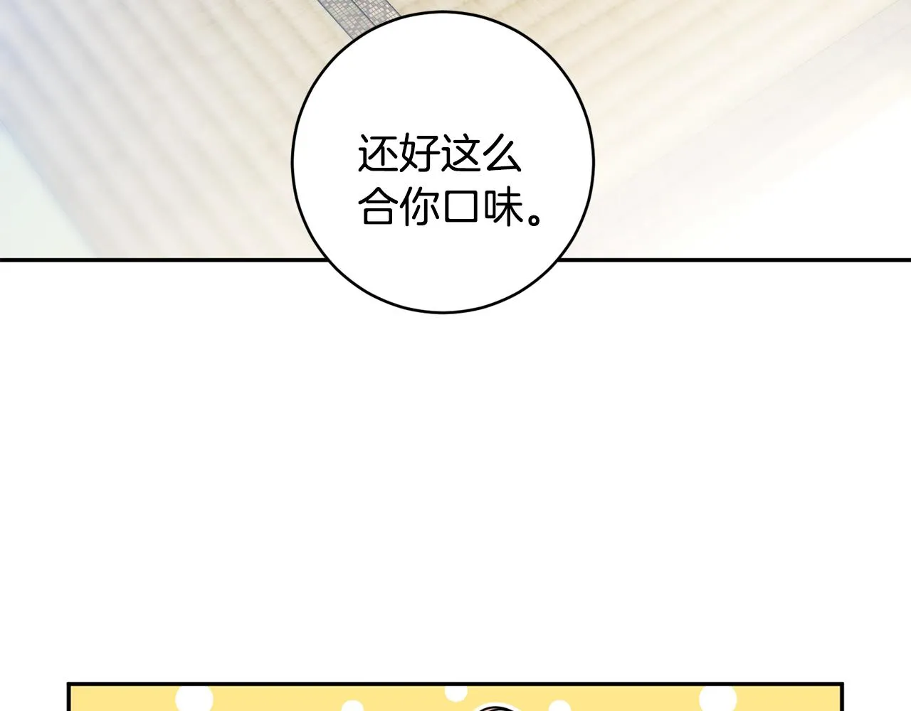第89话 露天温泉 第54页