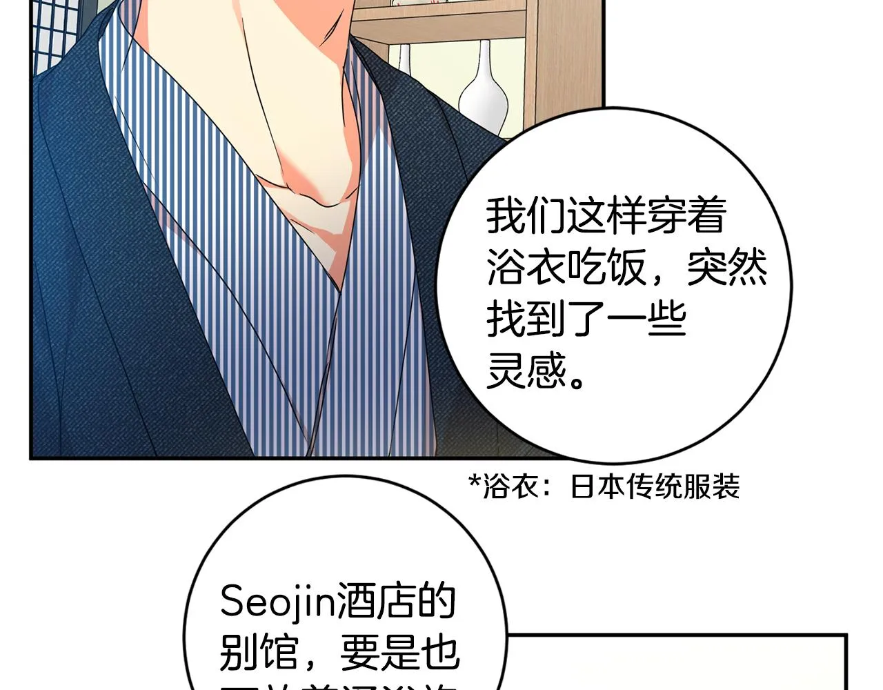第89话 露天温泉 第57页