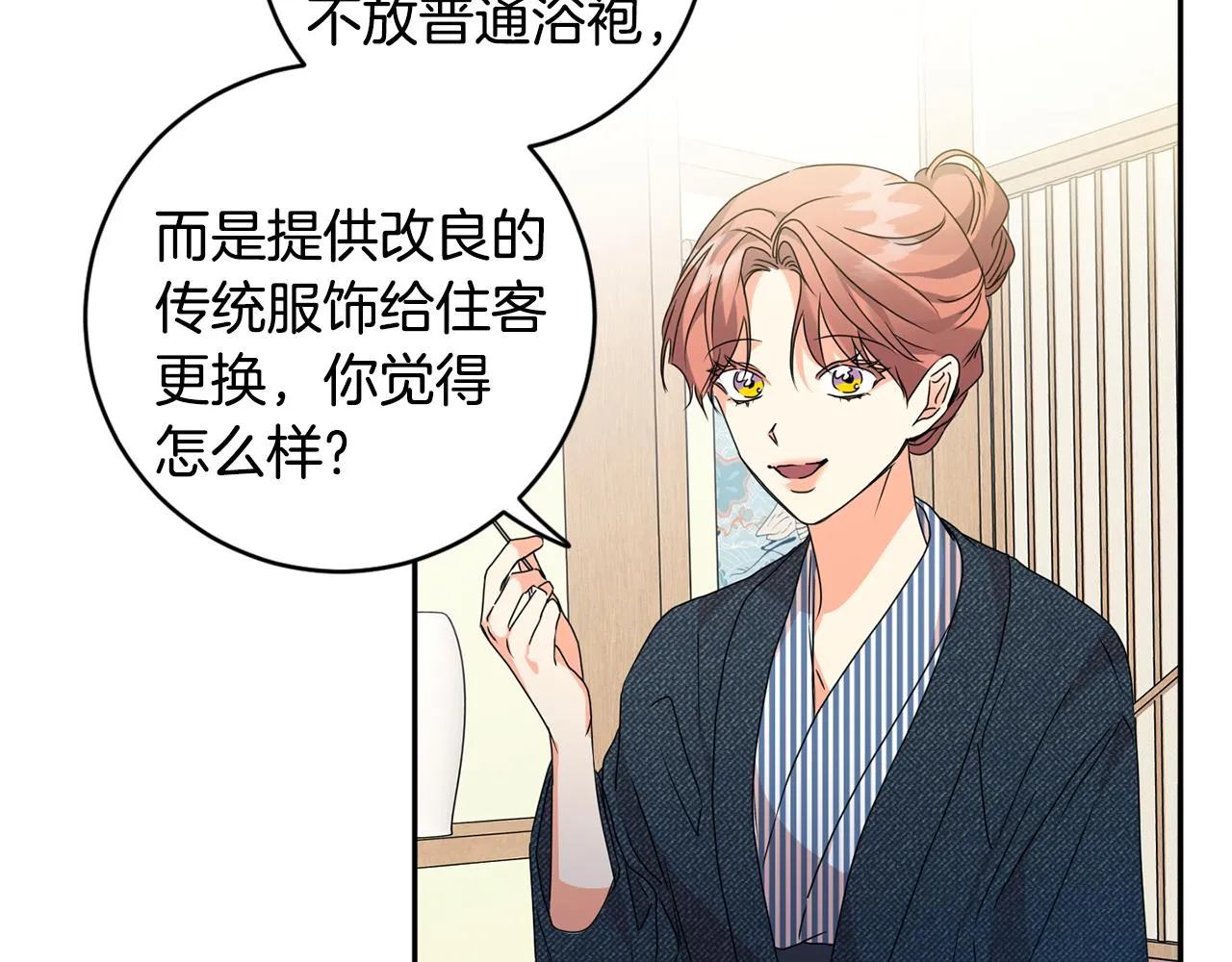 第89话 露天温泉 第58页