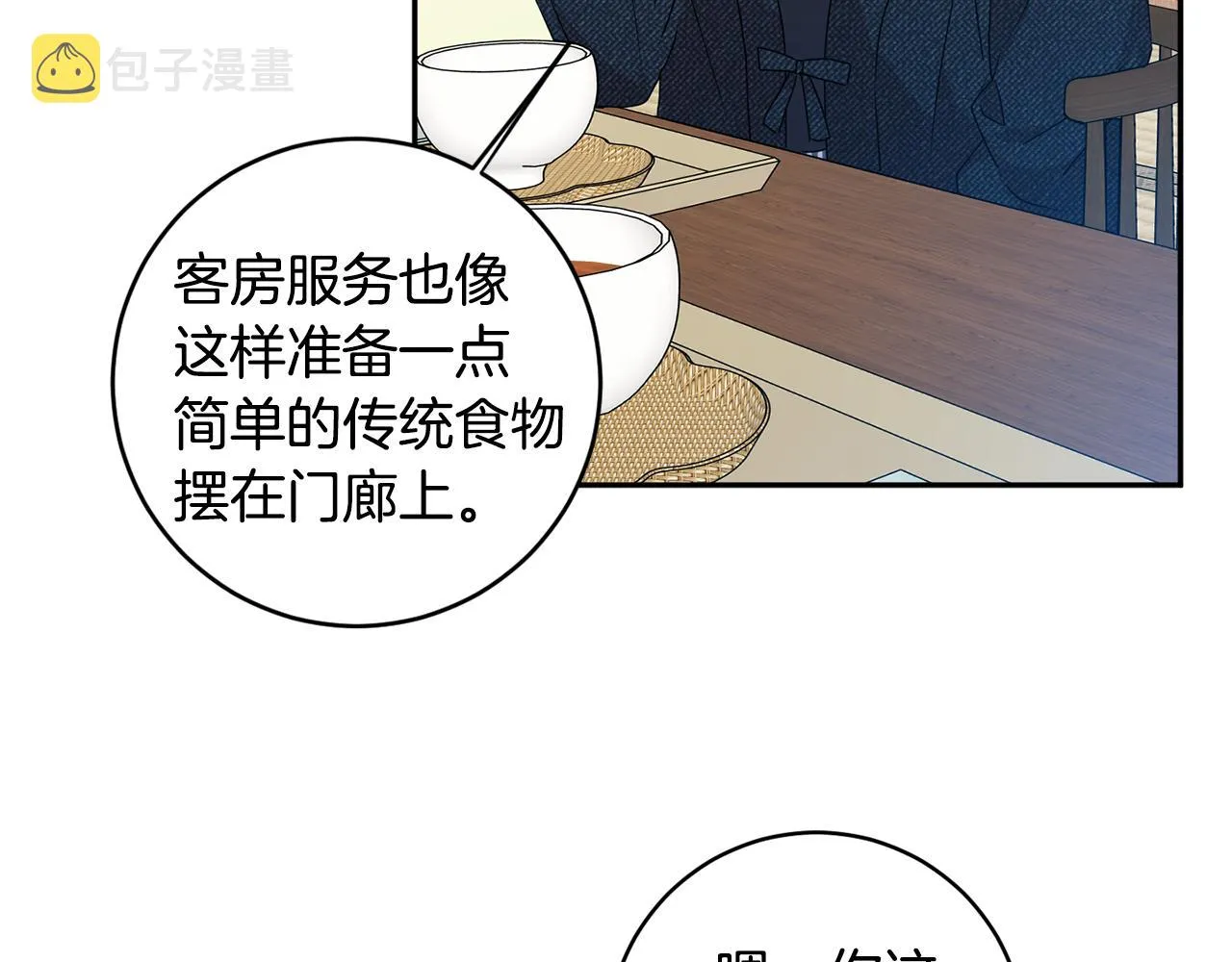 第89话 露天温泉 第59页