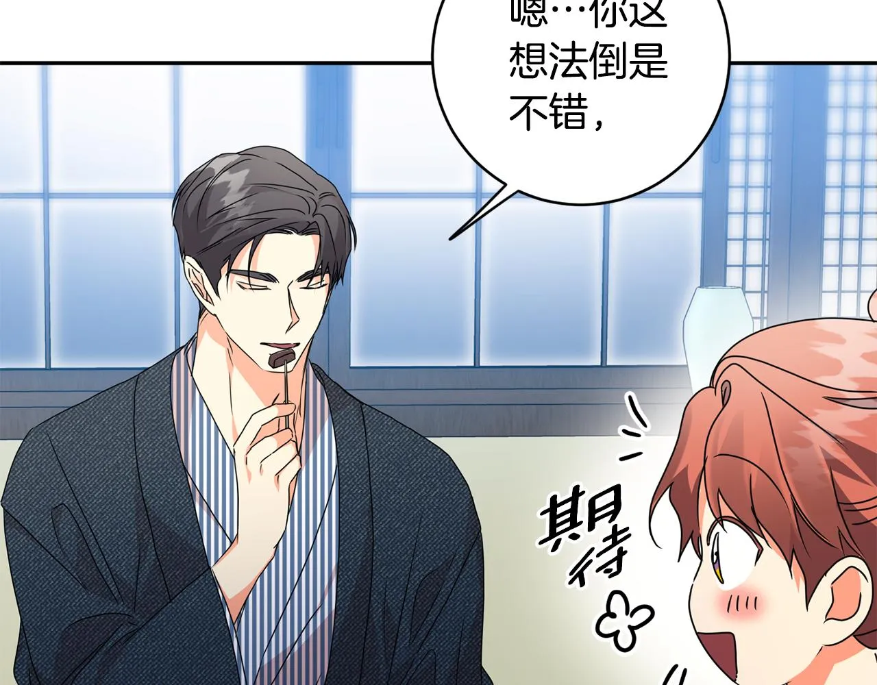 第89话 露天温泉 第60页