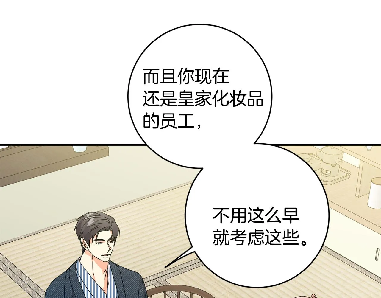 第89话 露天温泉 第63页