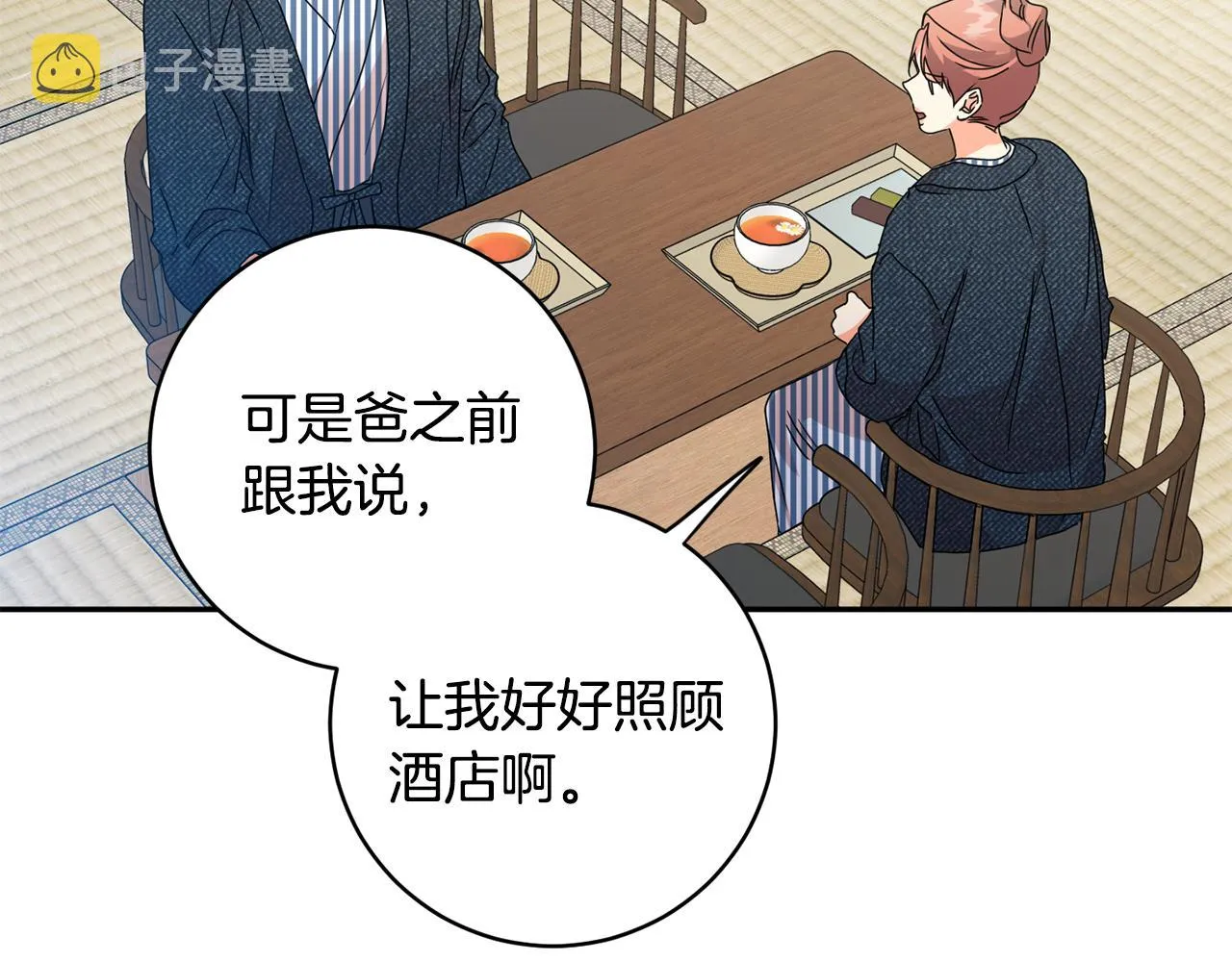 第89话 露天温泉 第64页