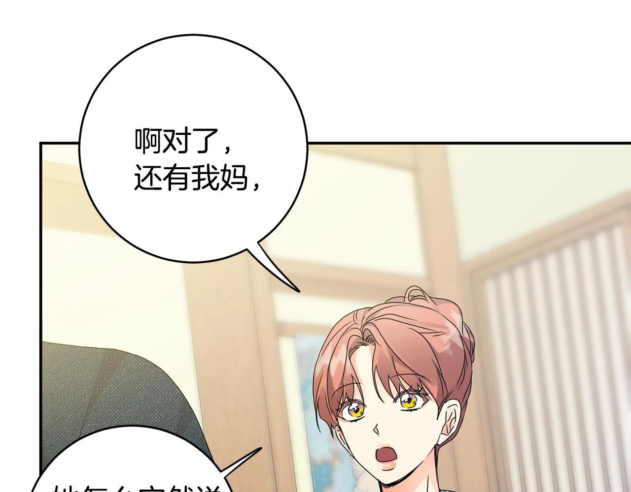 第89话 露天温泉 第66页