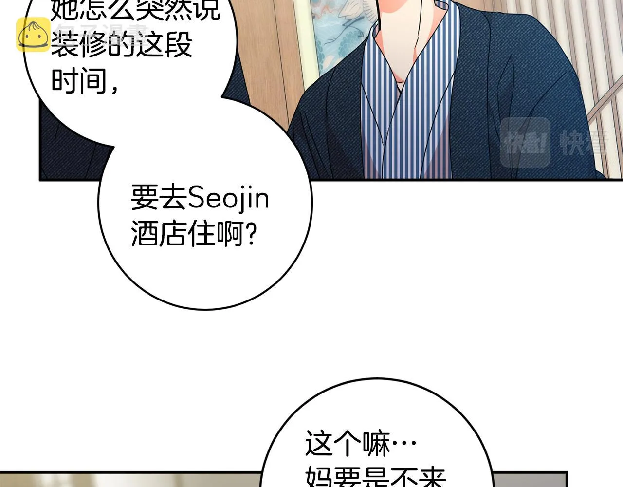 第89话 露天温泉 第67页