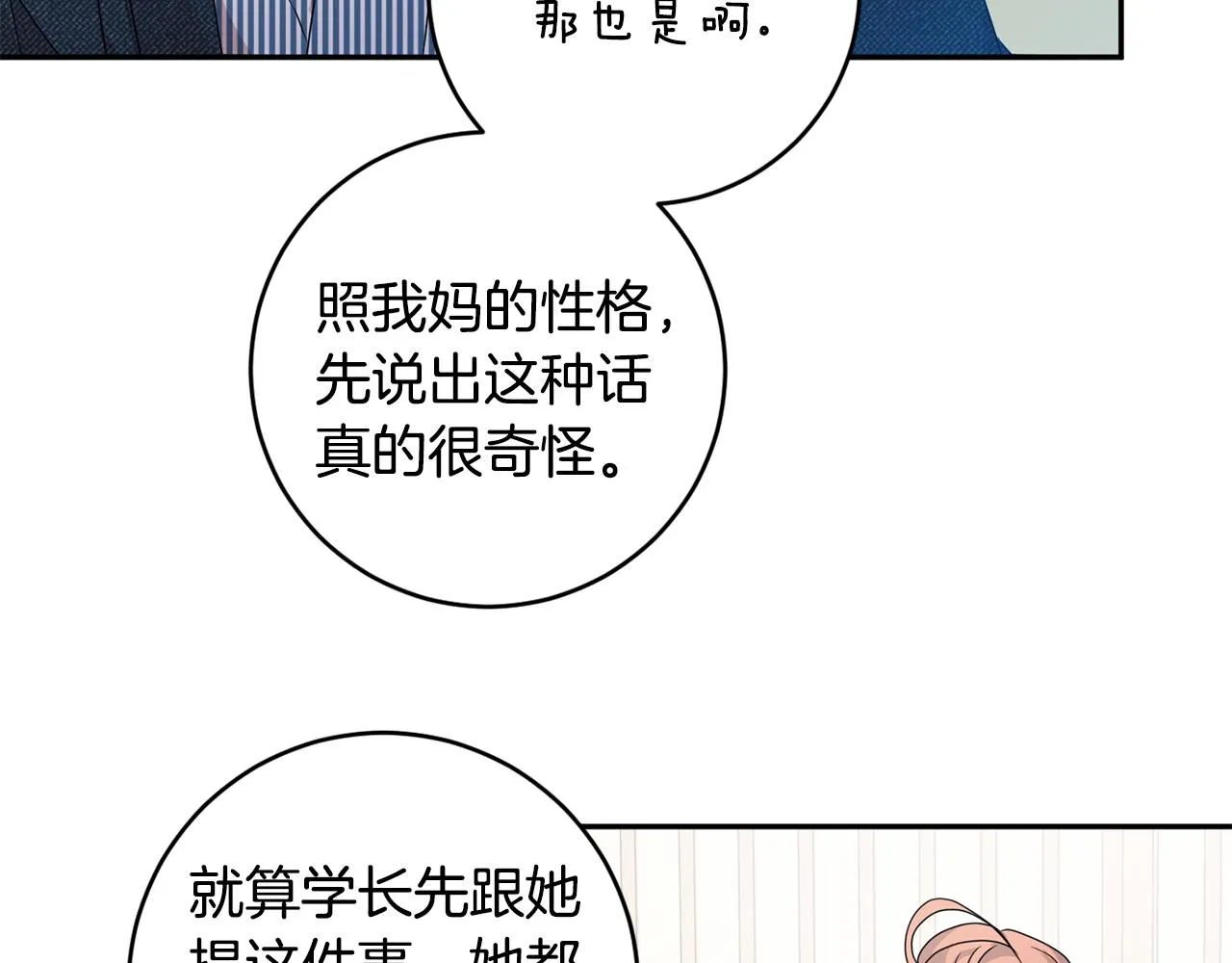 第89话 露天温泉 第69页