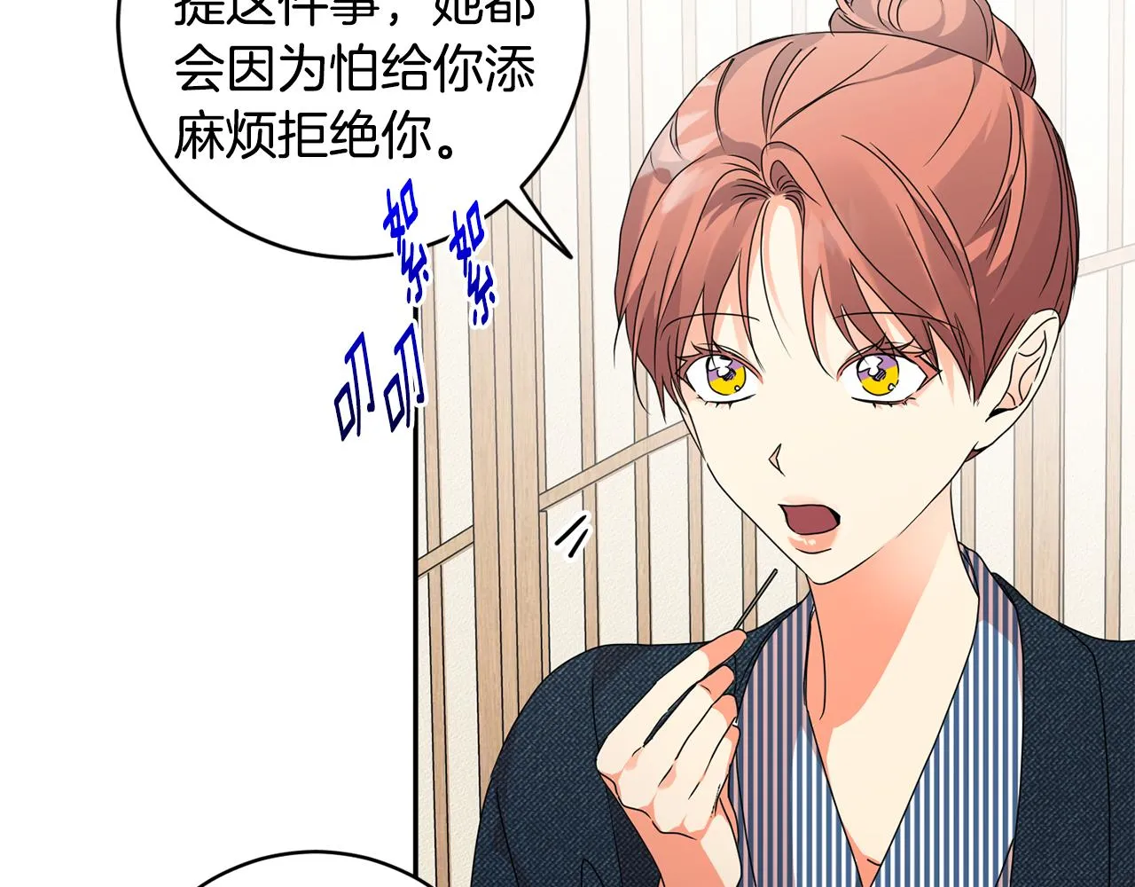 第89话 露天温泉 第70页