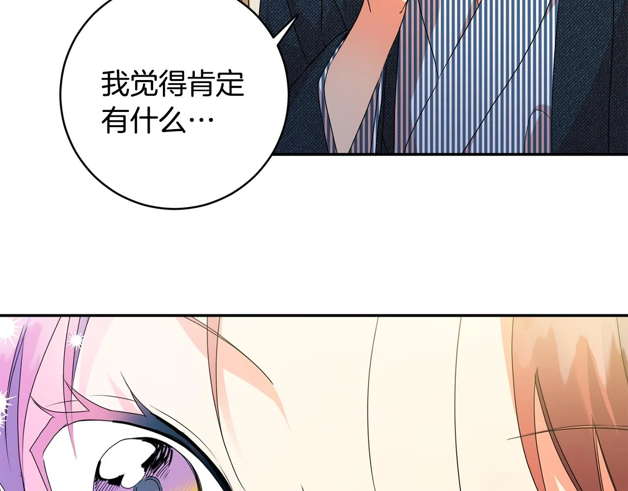 第89话 露天温泉 第71页